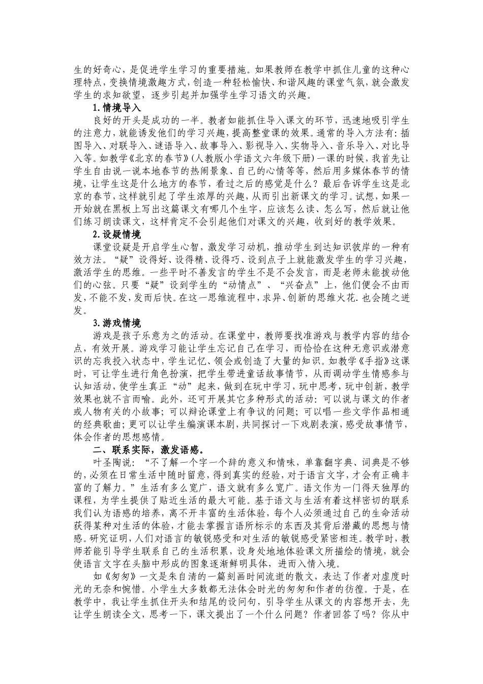 小学语文情境教学之我见 (2)_第2页