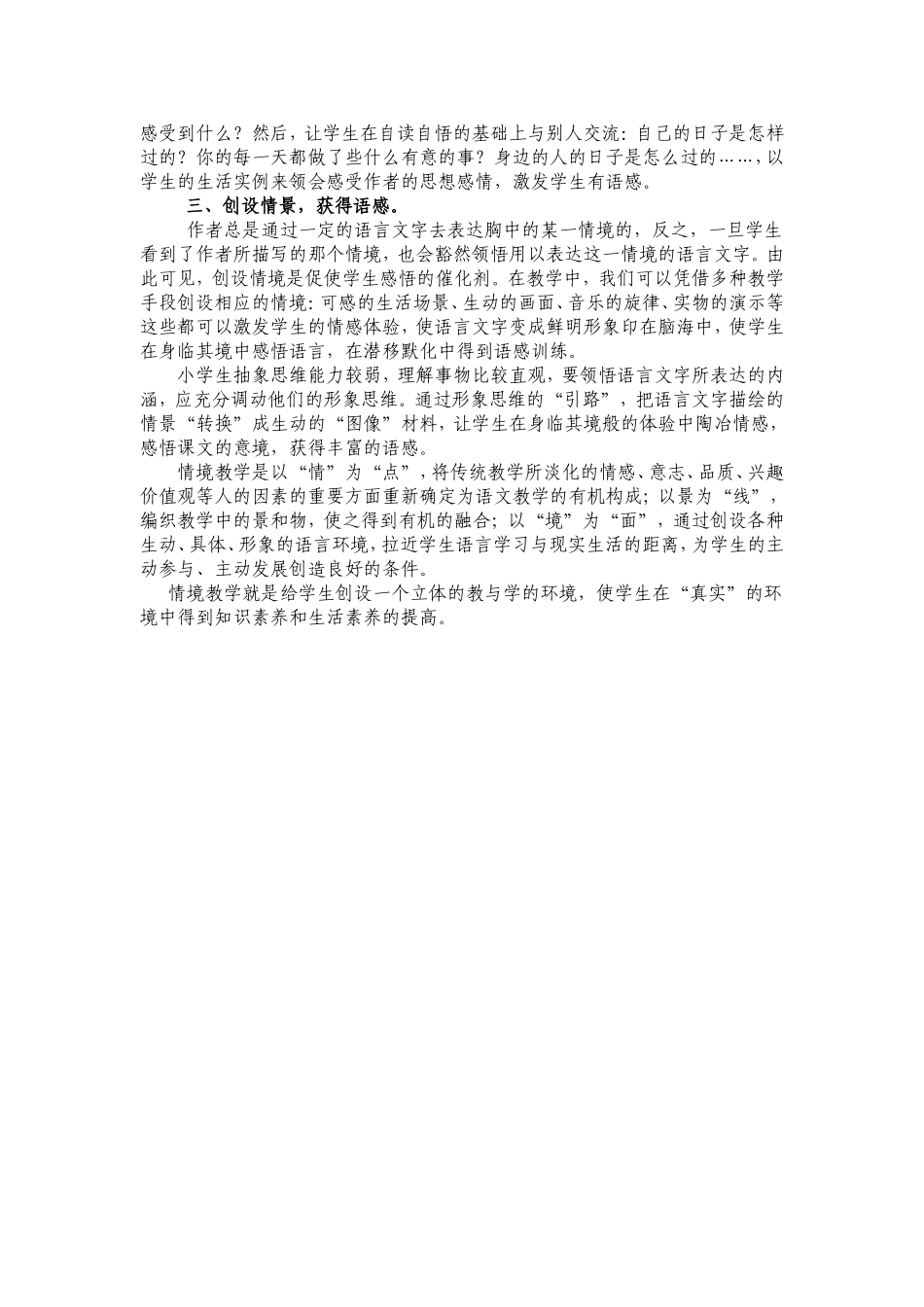 小学语文情境教学之我见 (2)_第3页
