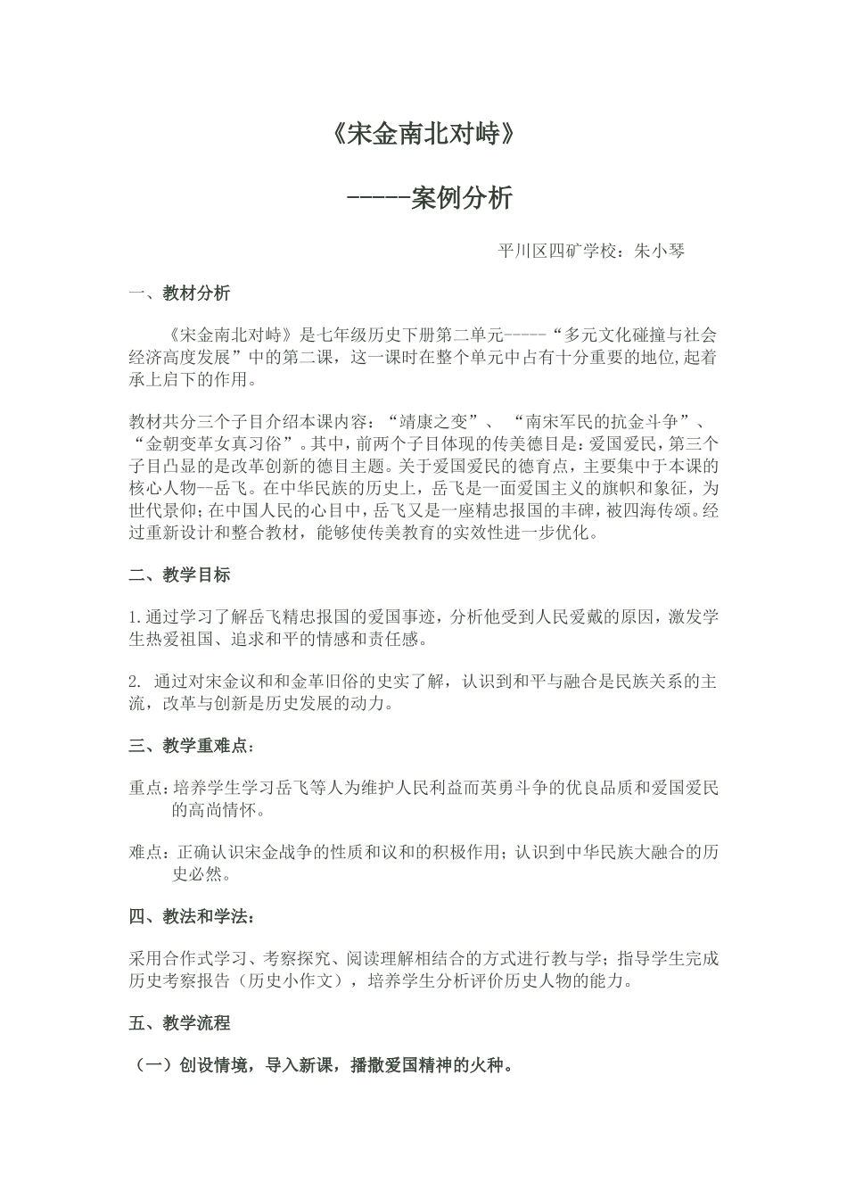 宋金南北对峙_第1页