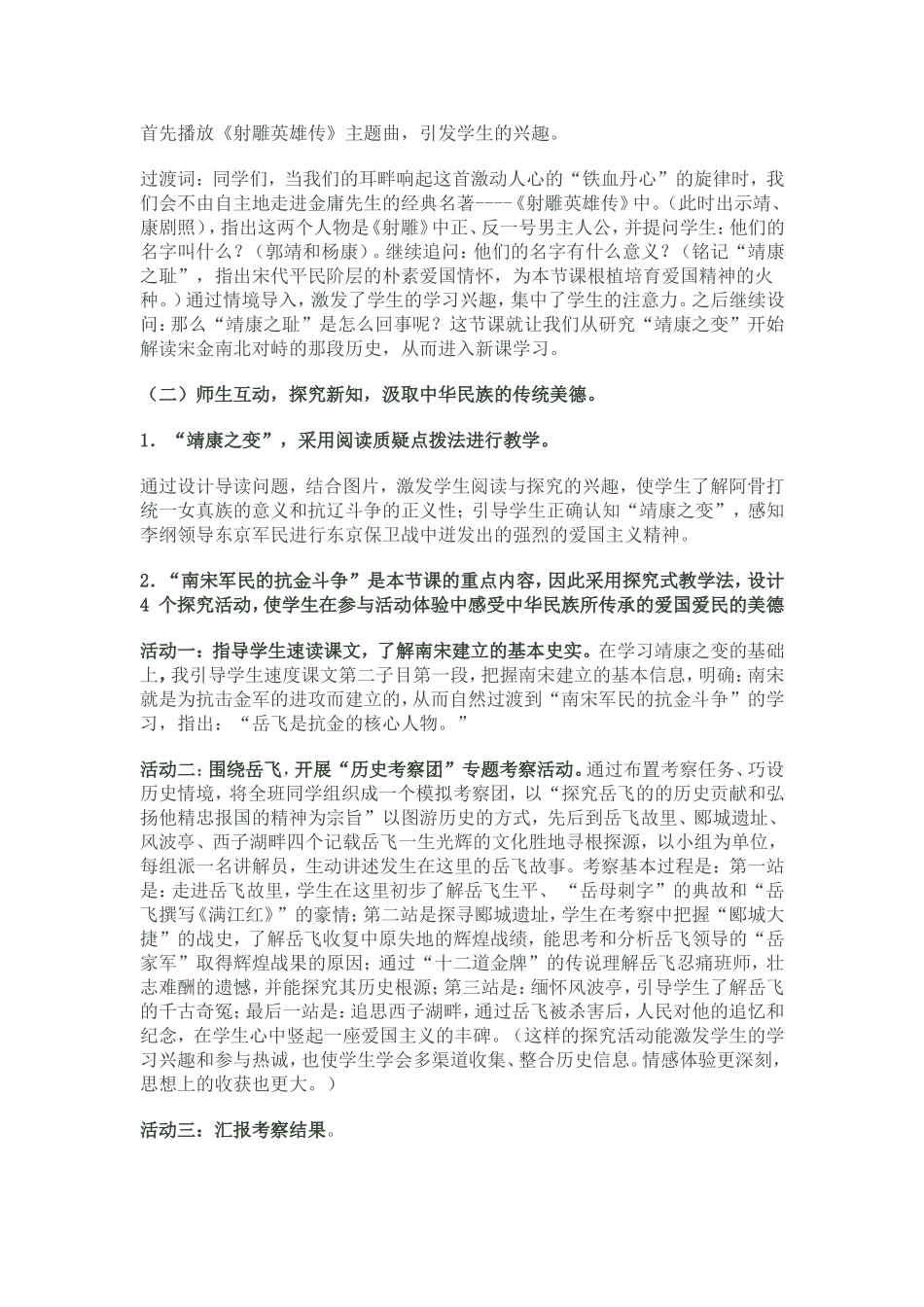 宋金南北对峙_第2页