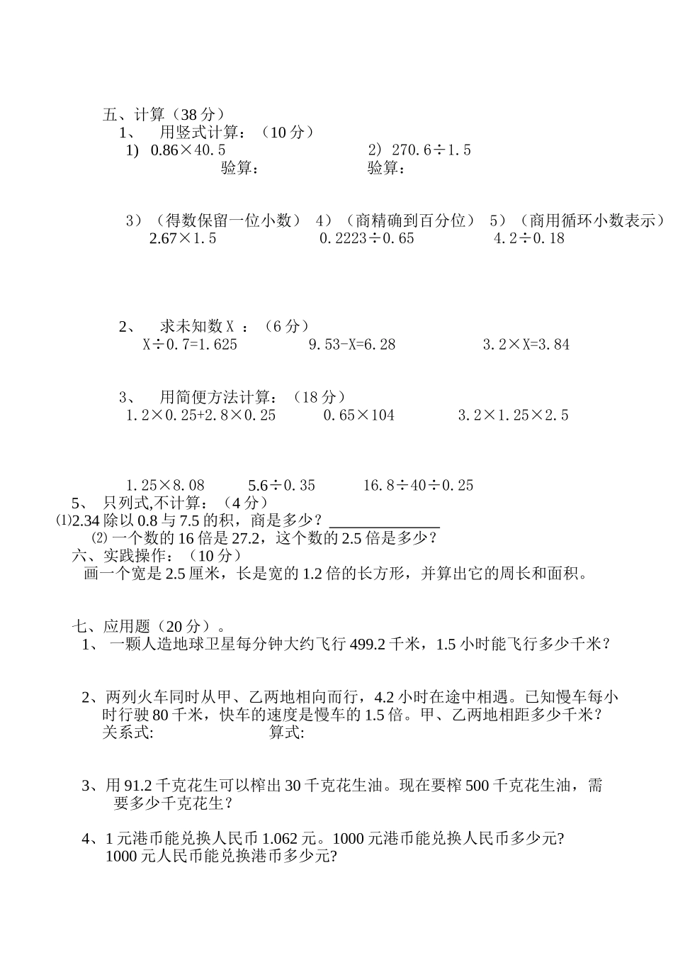 人教版新课标小学数学五年级上册第一单元测试题_第2页