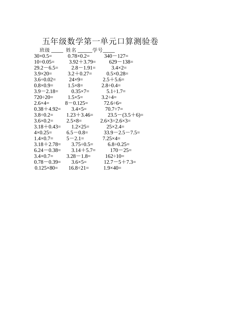 人教版新课标小学数学五年级上册第一单元测试题_第3页