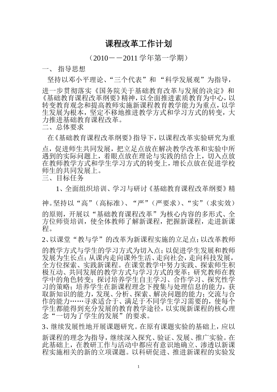 课程改革工作计划_第2页