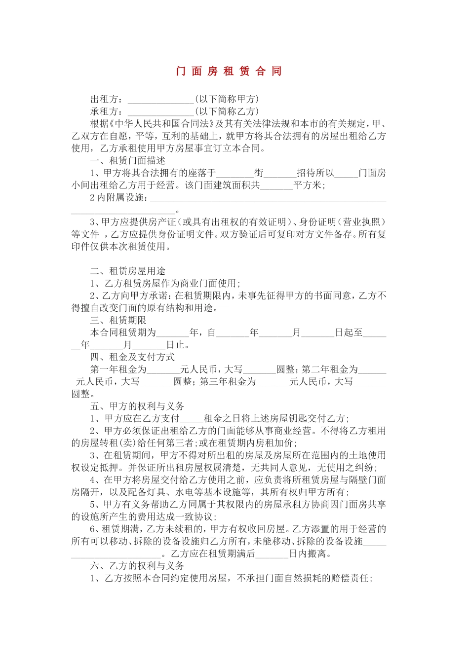 门面房租赁合同_第1页