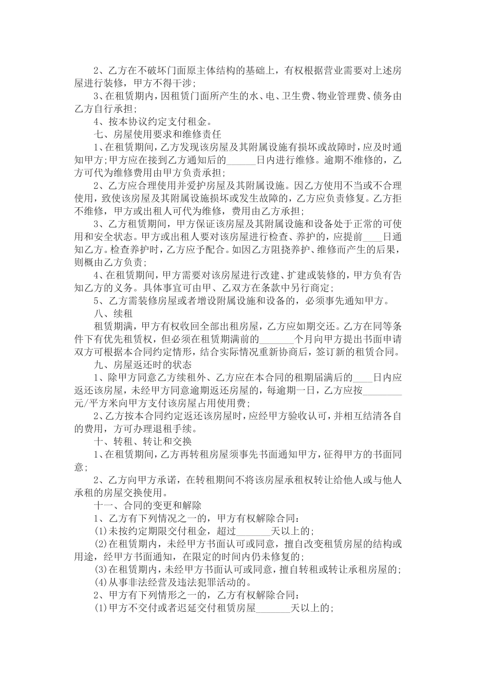 门面房租赁合同_第2页