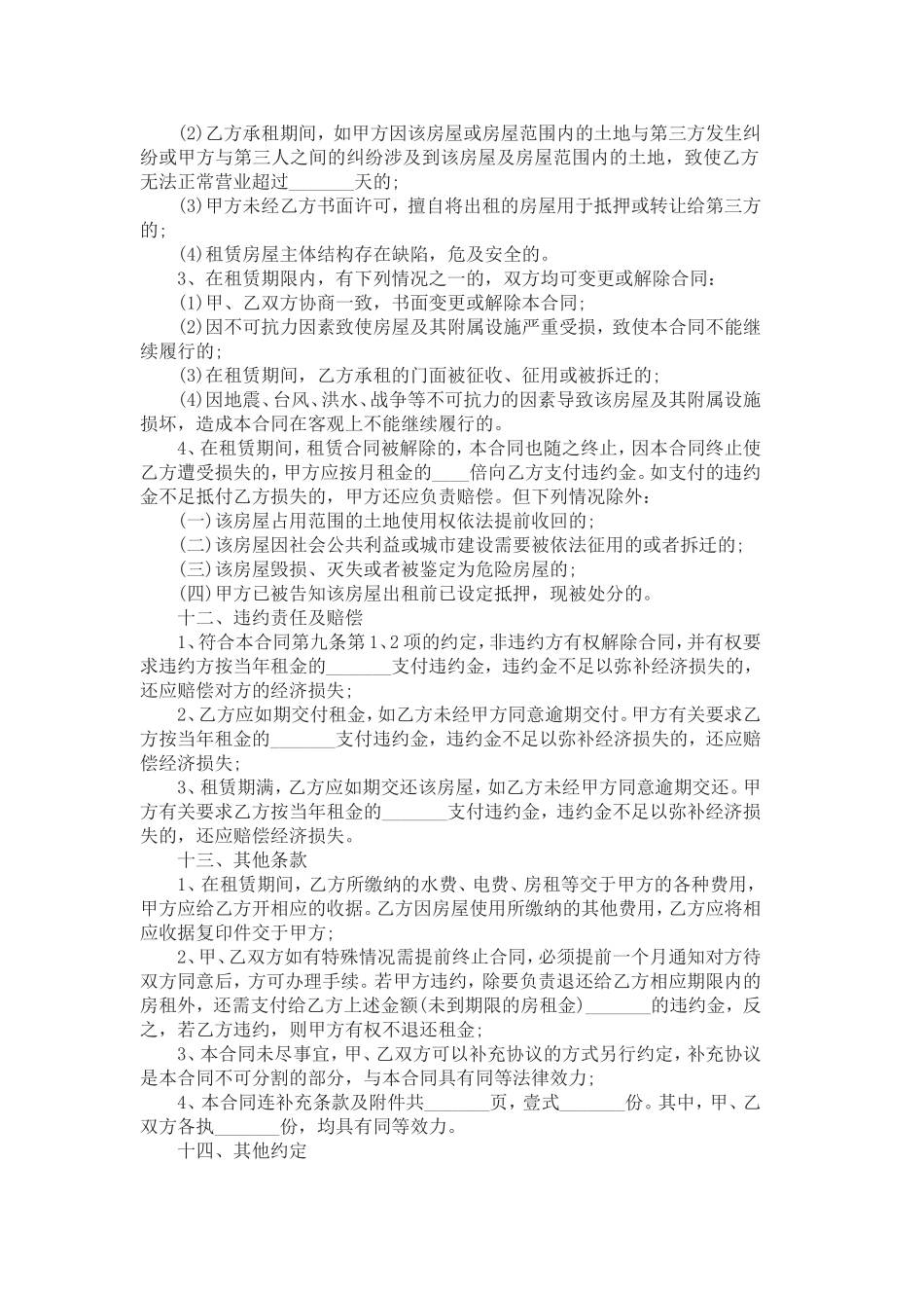 门面房租赁合同_第3页