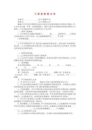 门面房租赁合同