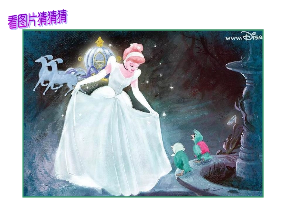 巨人的花园_课件_第2页