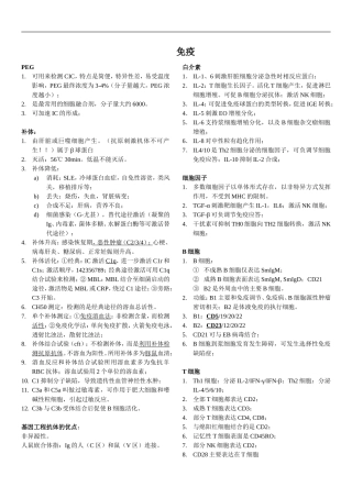临床医学检验中级考试—免疫