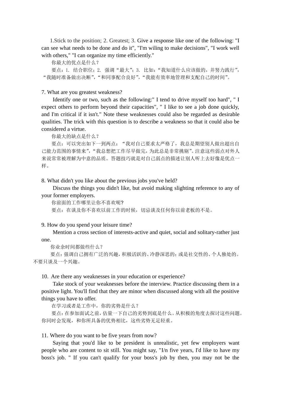 空乘英语面试十六个经典问题的回答_第2页