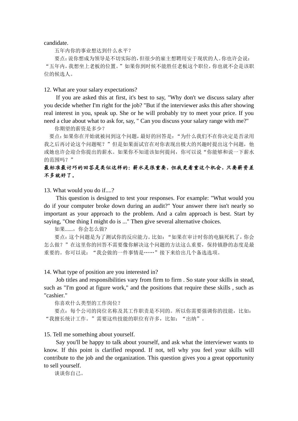 空乘英语面试十六个经典问题的回答_第3页