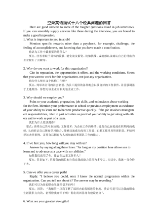 空乘英语面试十六个经典问题的回答