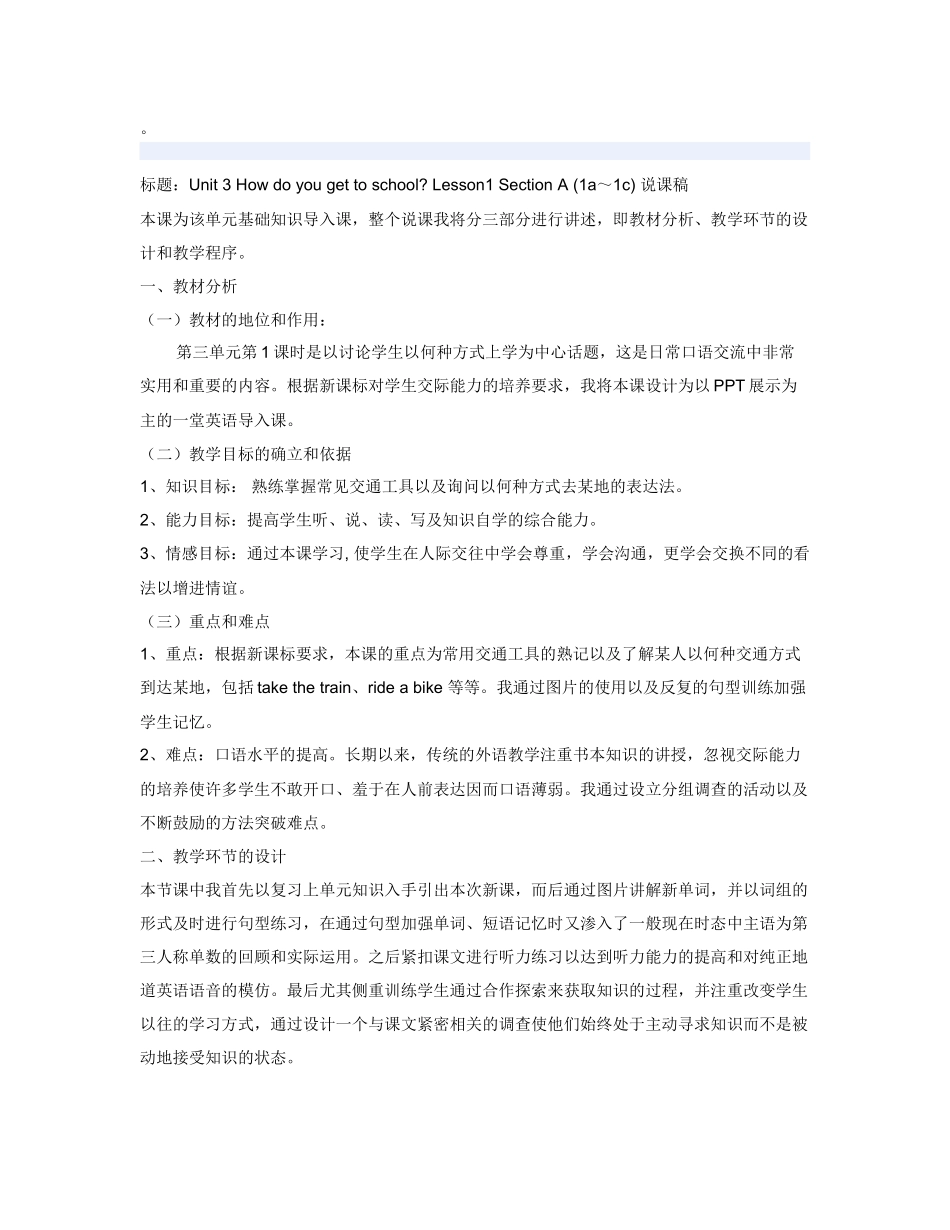 人教版七年级下册Unit6_第1页