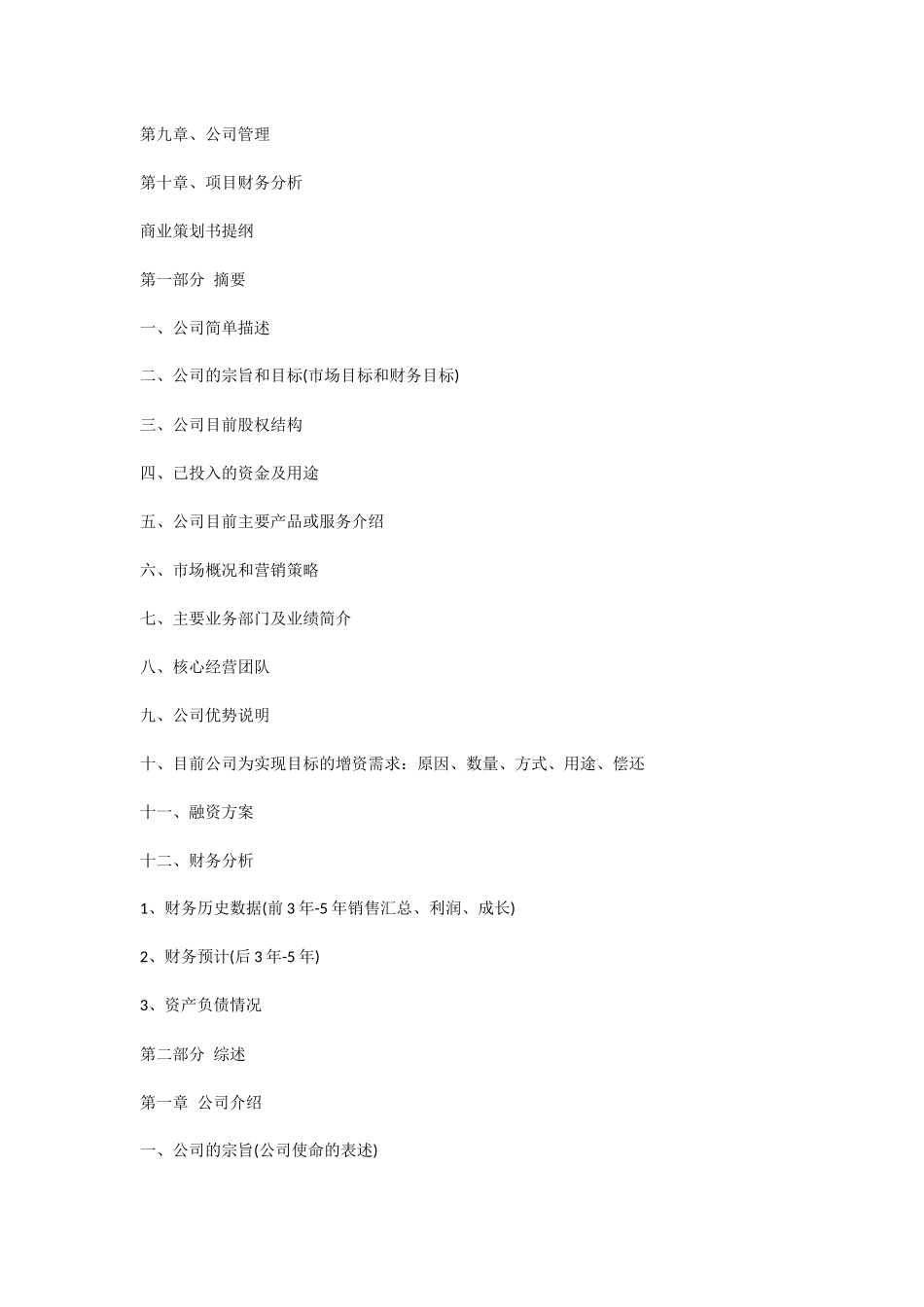 企业策划书模板_第2页