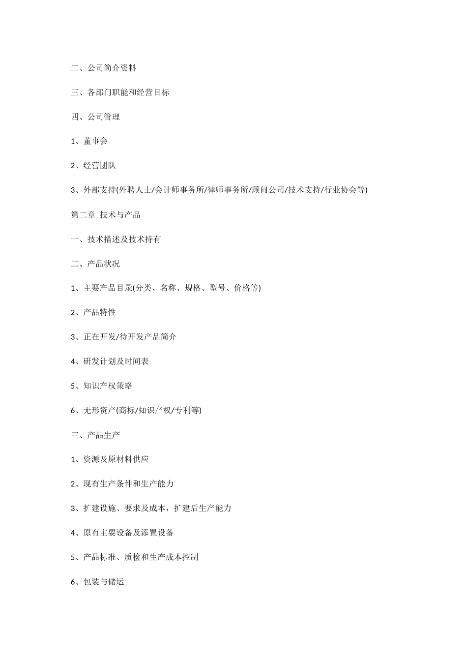 企业策划书模板_第3页