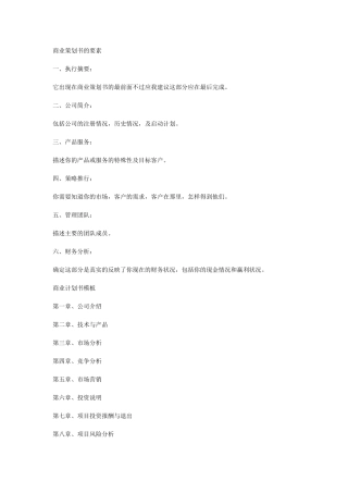 企业策划书模板