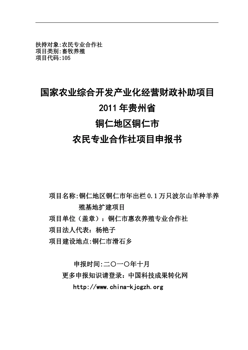 农业项目申报书规范文本_第1页