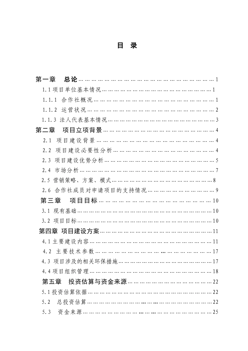 农业项目申报书规范文本_第2页