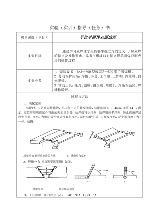 平焊单面焊双面成形