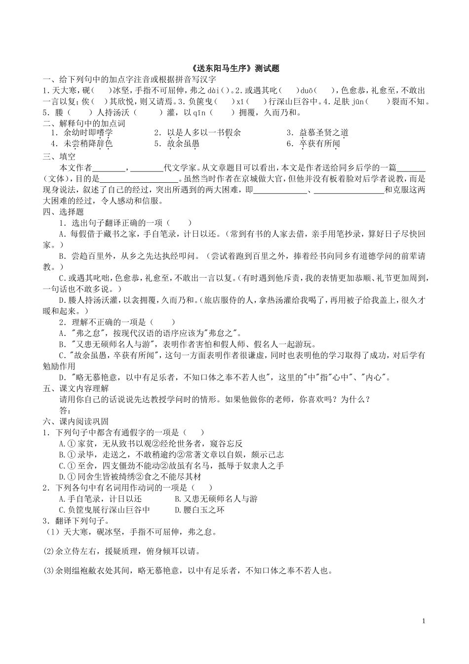 送东阳马生测试_第1页