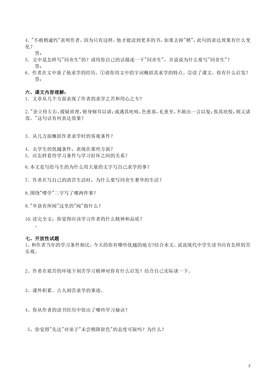 送东阳马生测试_第2页