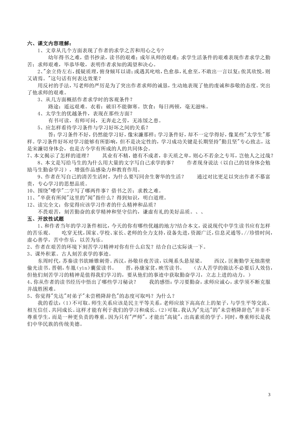 送东阳马生测试_第3页