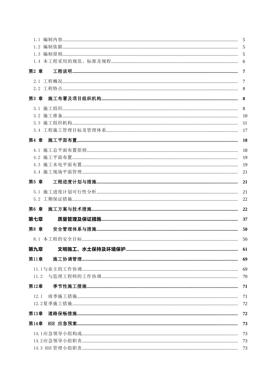 某河堤修复工程施工组织设计_第2页