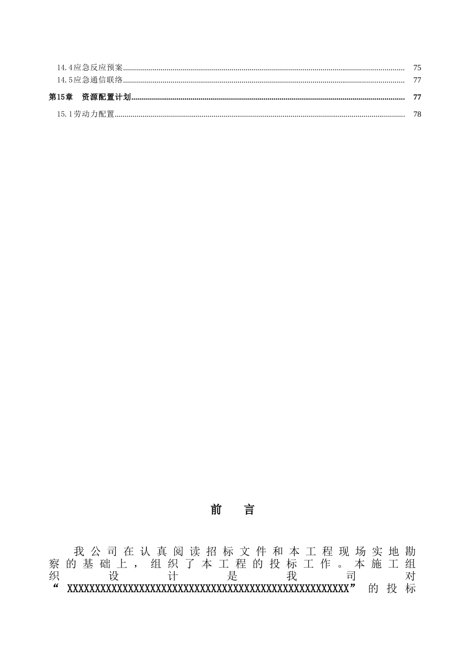 某河堤修复工程施工组织设计_第3页