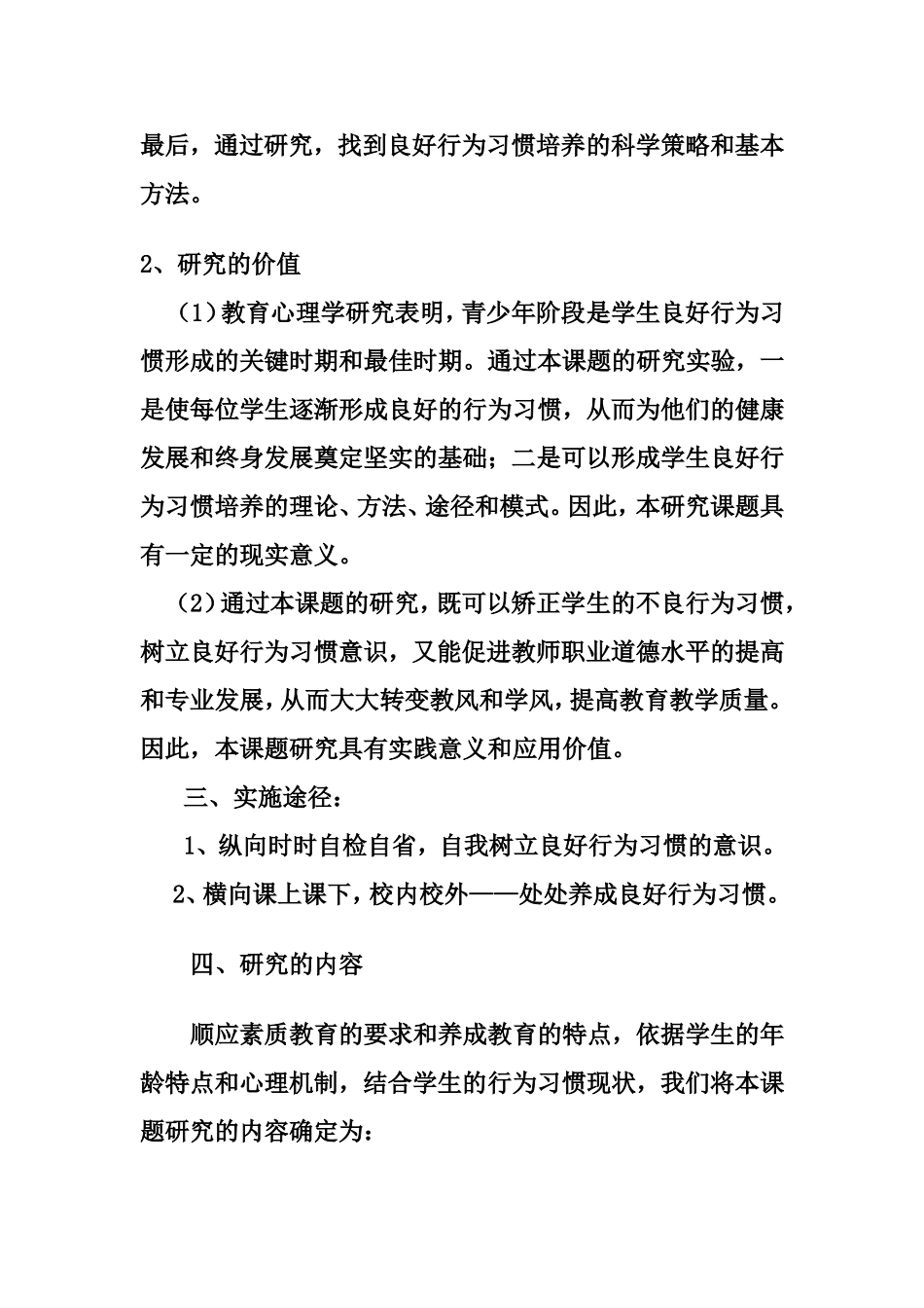 培养学生良好行为习惯的研究阶段课题计划_第2页