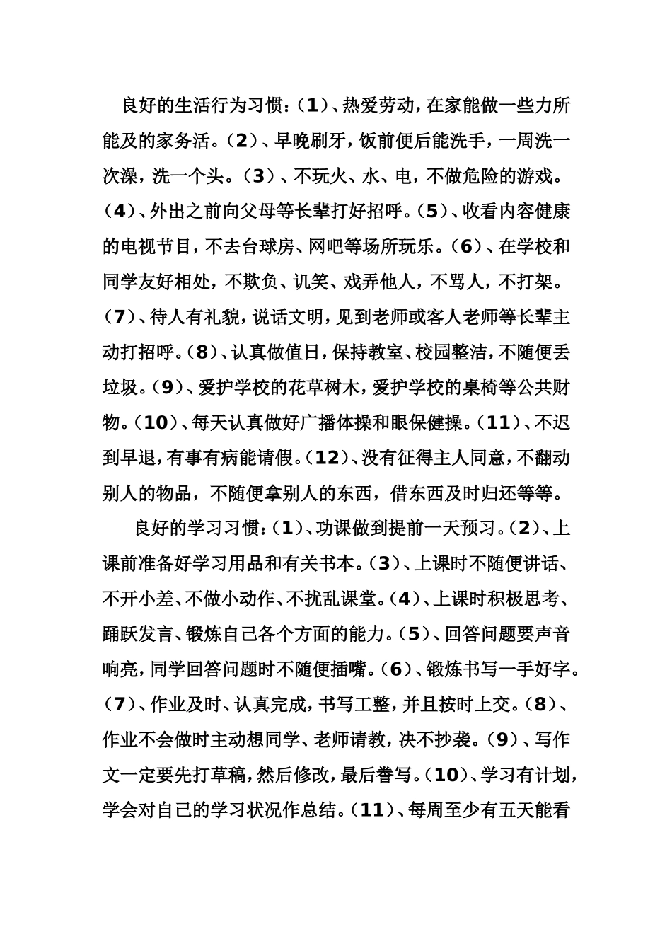 培养学生良好行为习惯的研究阶段课题计划_第3页