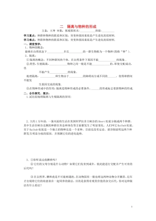 山东省德州市高中生物 第7章第2节 现代生物进化理论的主要内容（第二课时）学案 新人教版必修2