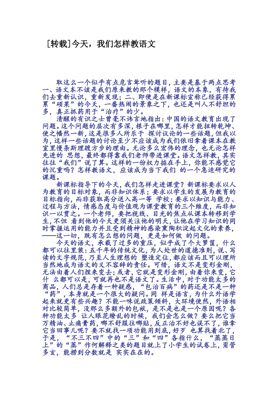 今天，我们怎样教语文_第1页