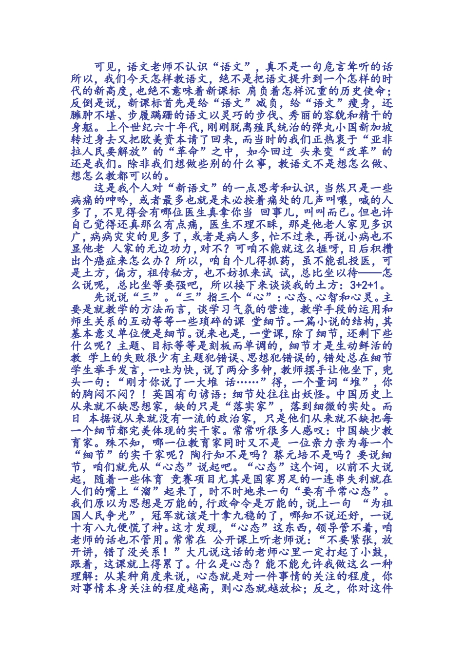 今天，我们怎样教语文_第2页