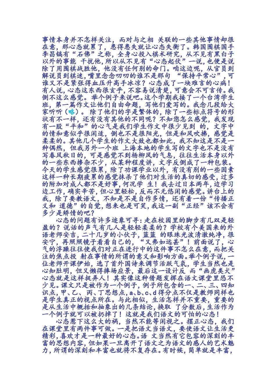 今天，我们怎样教语文_第3页
