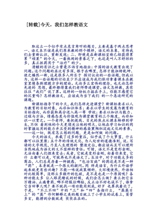 今天，我们怎样教语文