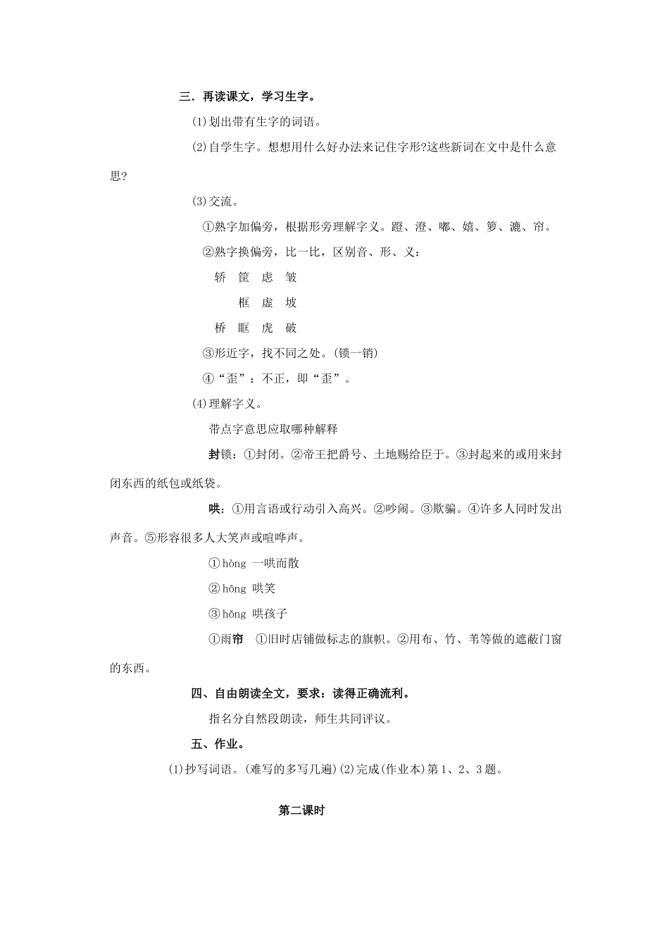 四年级语文上册 7《雨中》教案2 浙教版-浙教版小学四年级上册语文教案_第2页