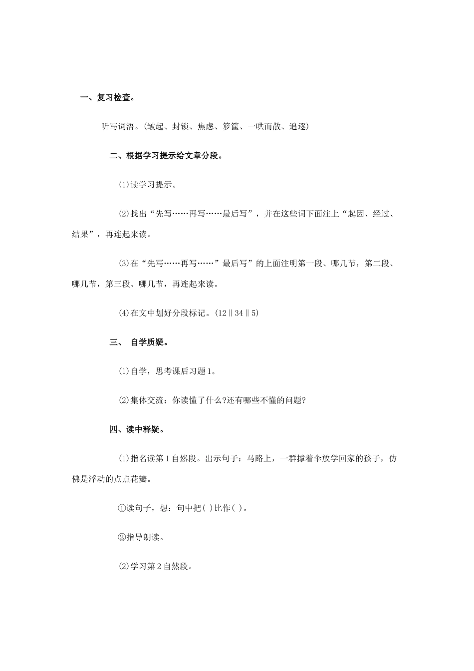 四年级语文上册 7《雨中》教案2 浙教版-浙教版小学四年级上册语文教案_第3页