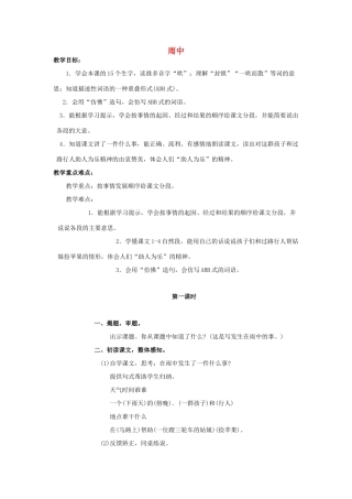 四年级语文上册 7《雨中》教案2 浙教版-浙教版小学四年级上册语文教案