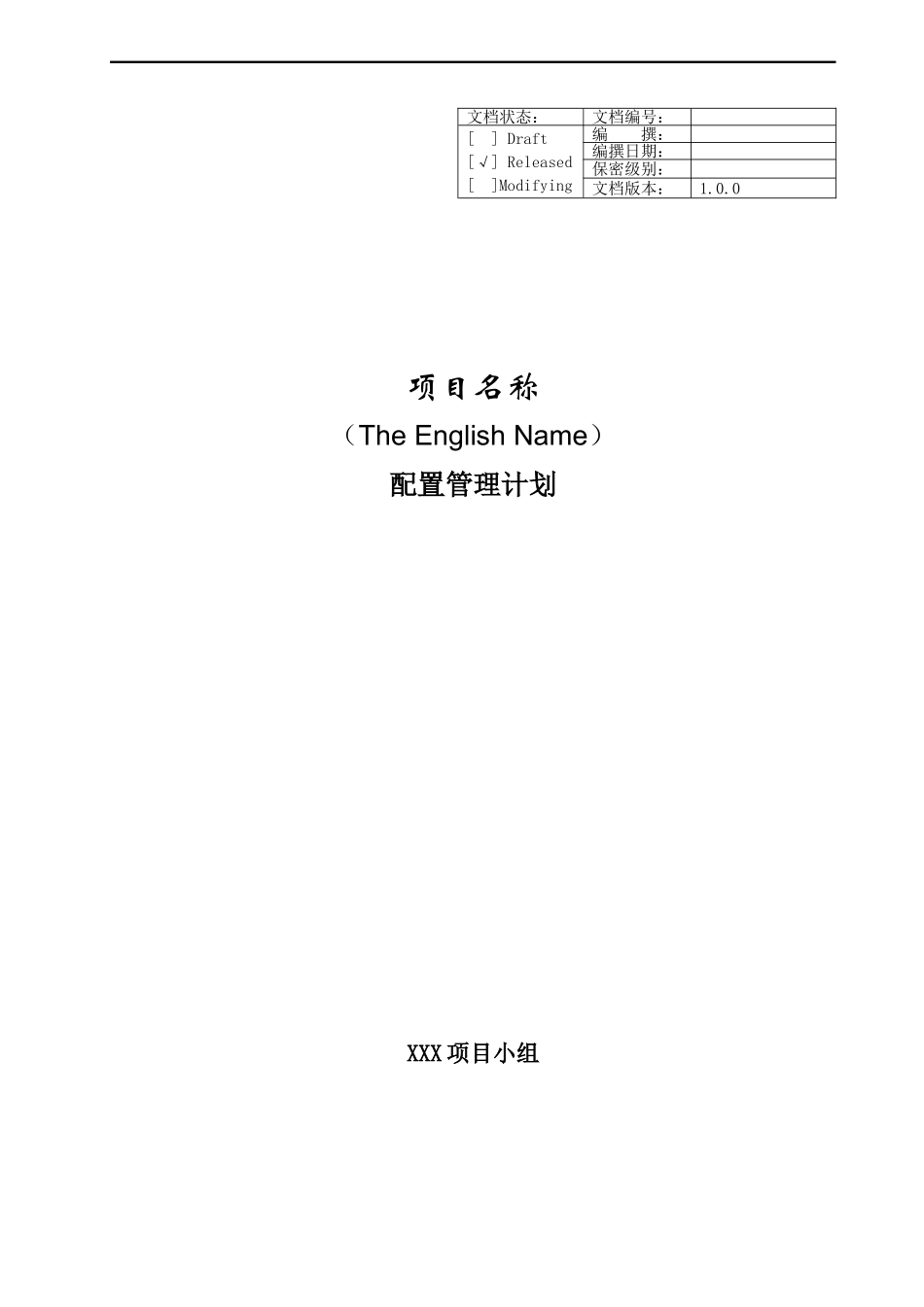 配置管理计划_第1页