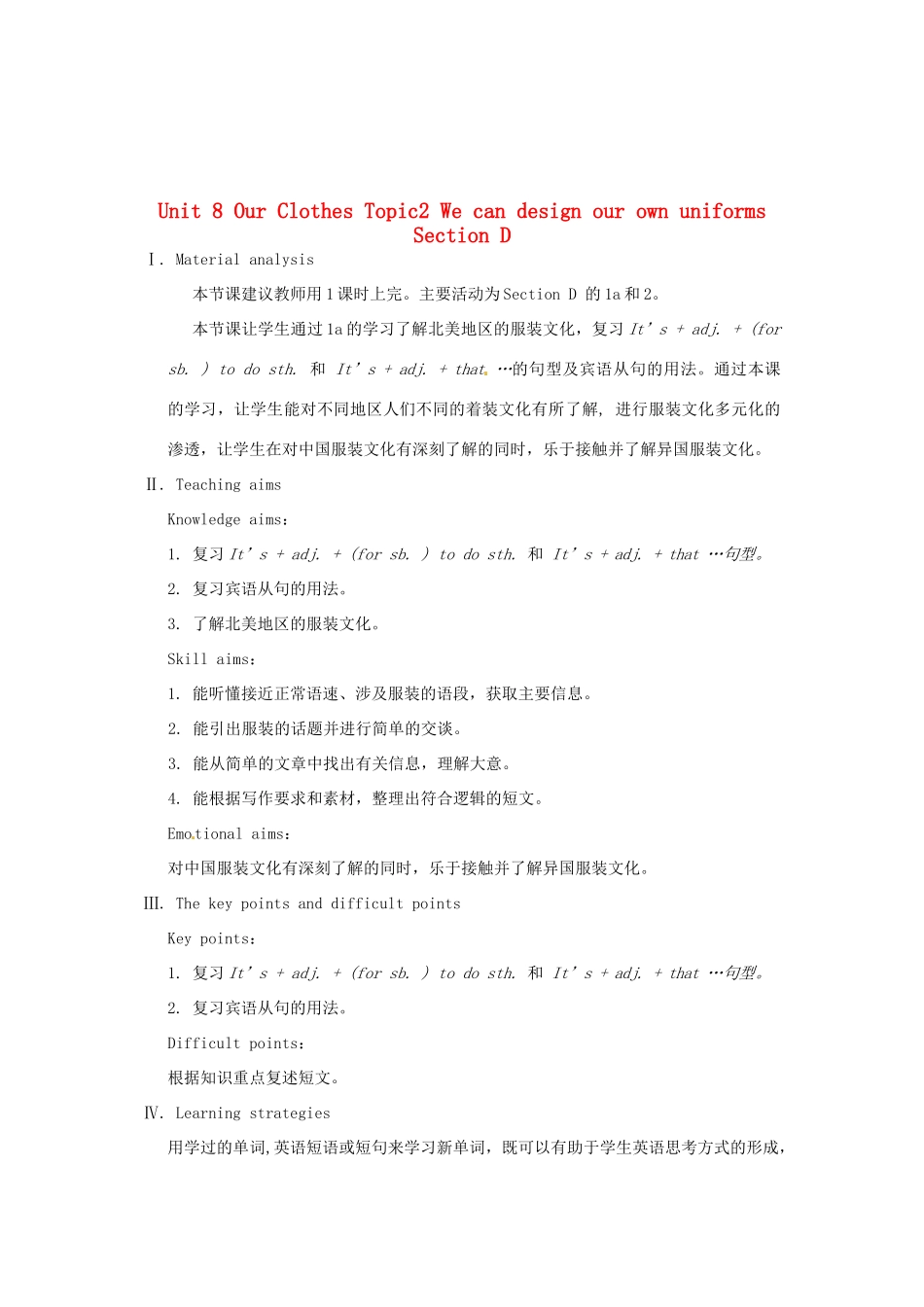 重庆市梁平实验中学八年级英语下册 Unit 8 Our Clothes Topic2 We can design our own uniforms Section D教案 （新版）仁爱版_第1页