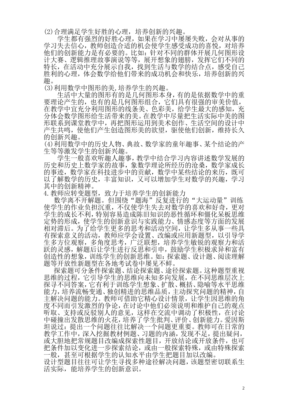 高中数学教学中培养学生的创新能力_第2页