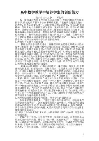 高中数学教学中培养学生的创新能力