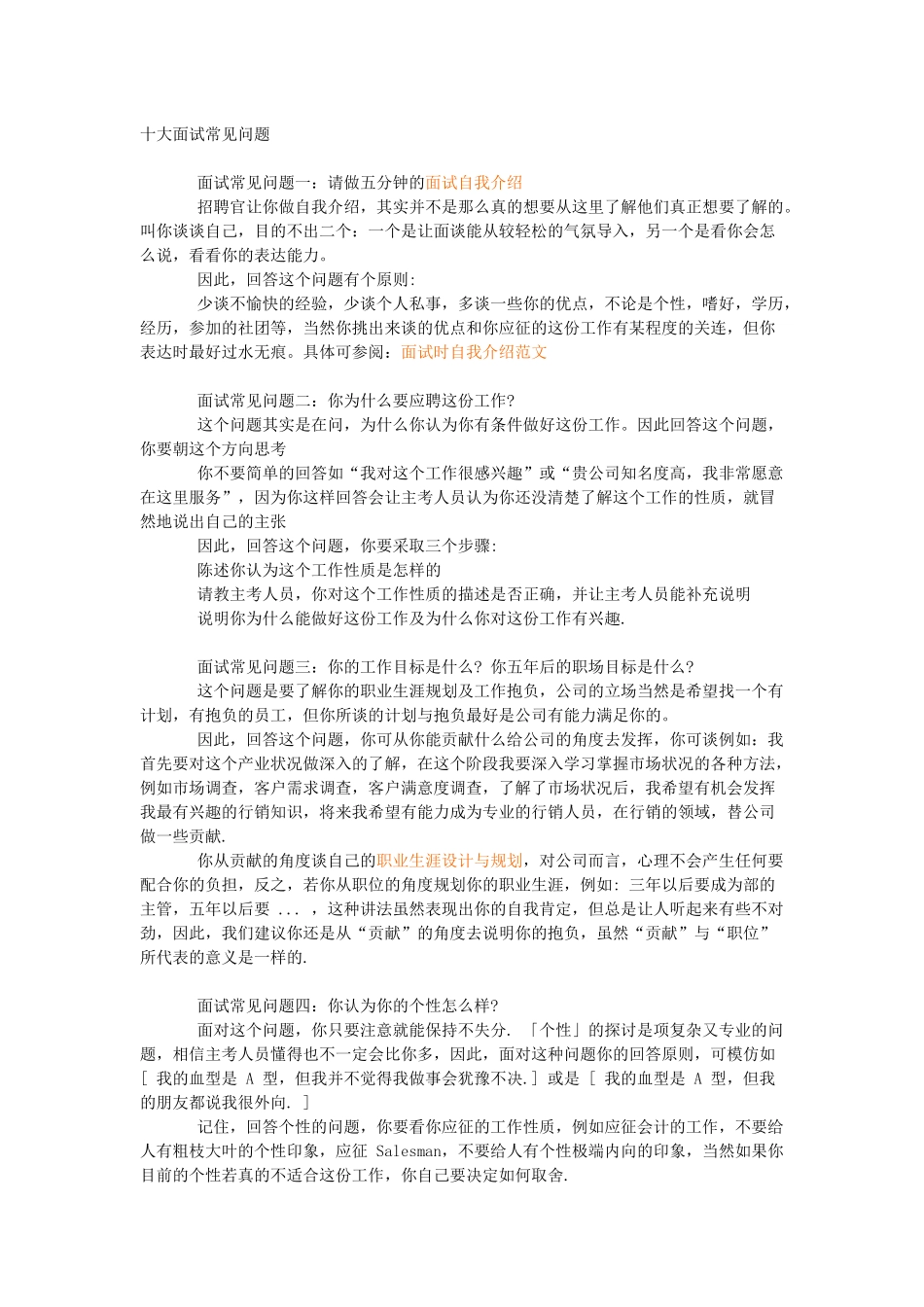 面试十大常见问题_第1页