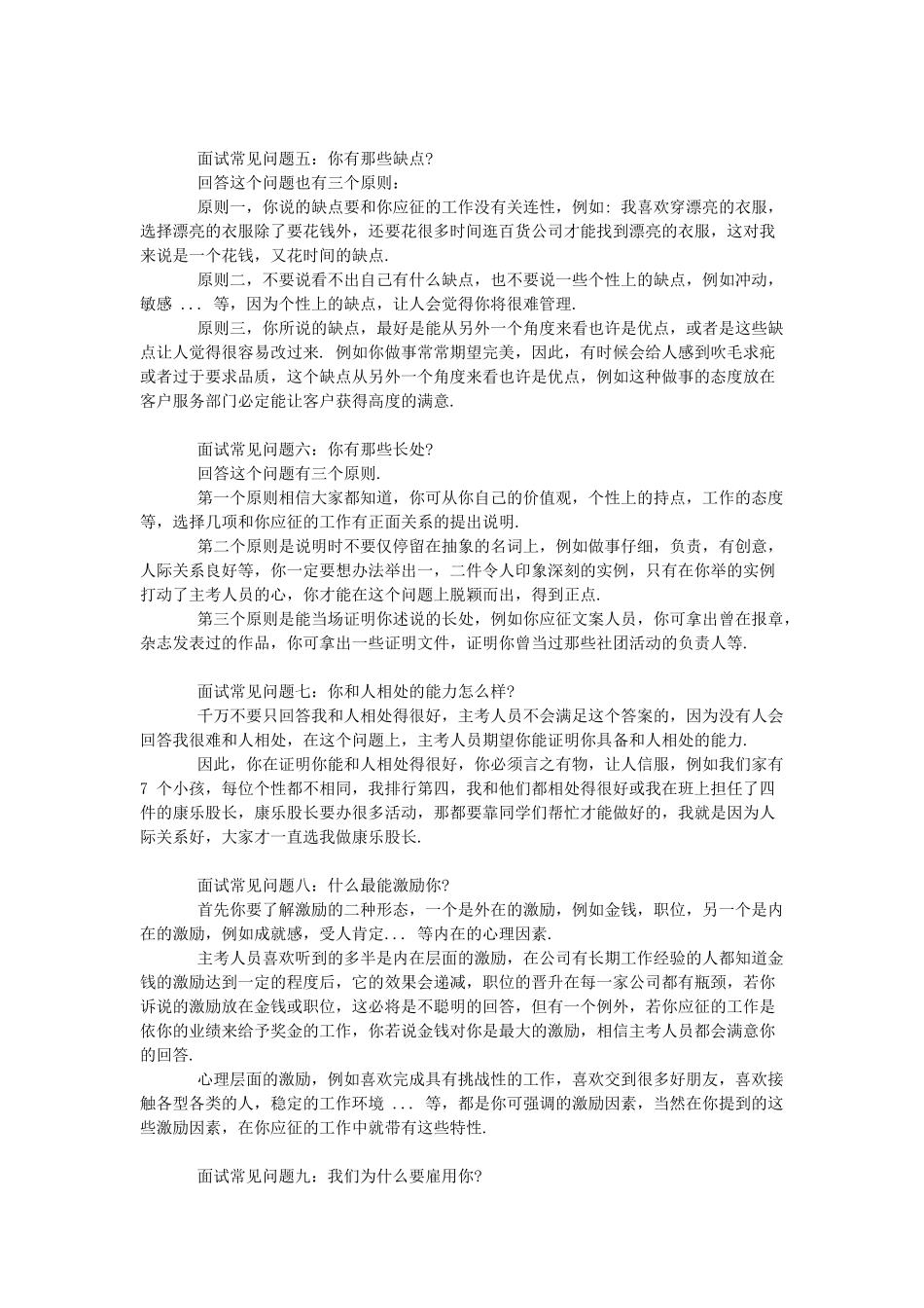 面试十大常见问题_第2页
