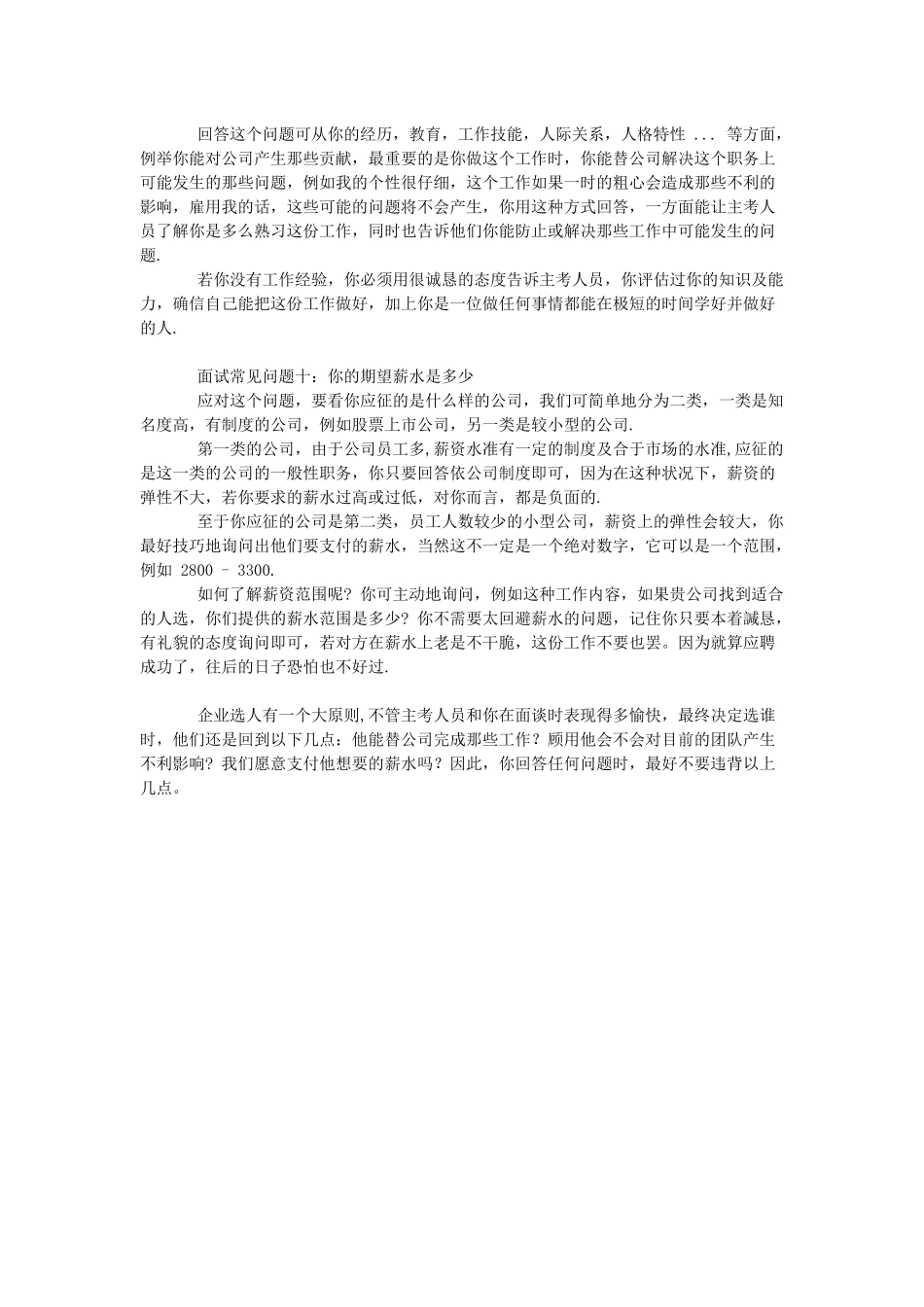面试十大常见问题_第3页
