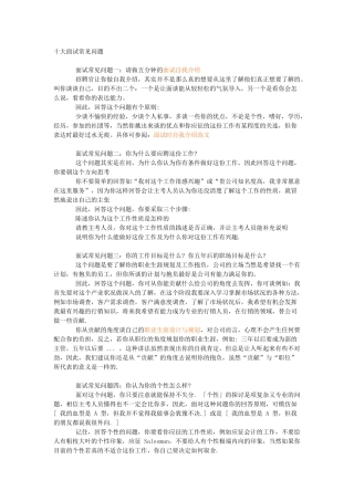 面试十大常见问题