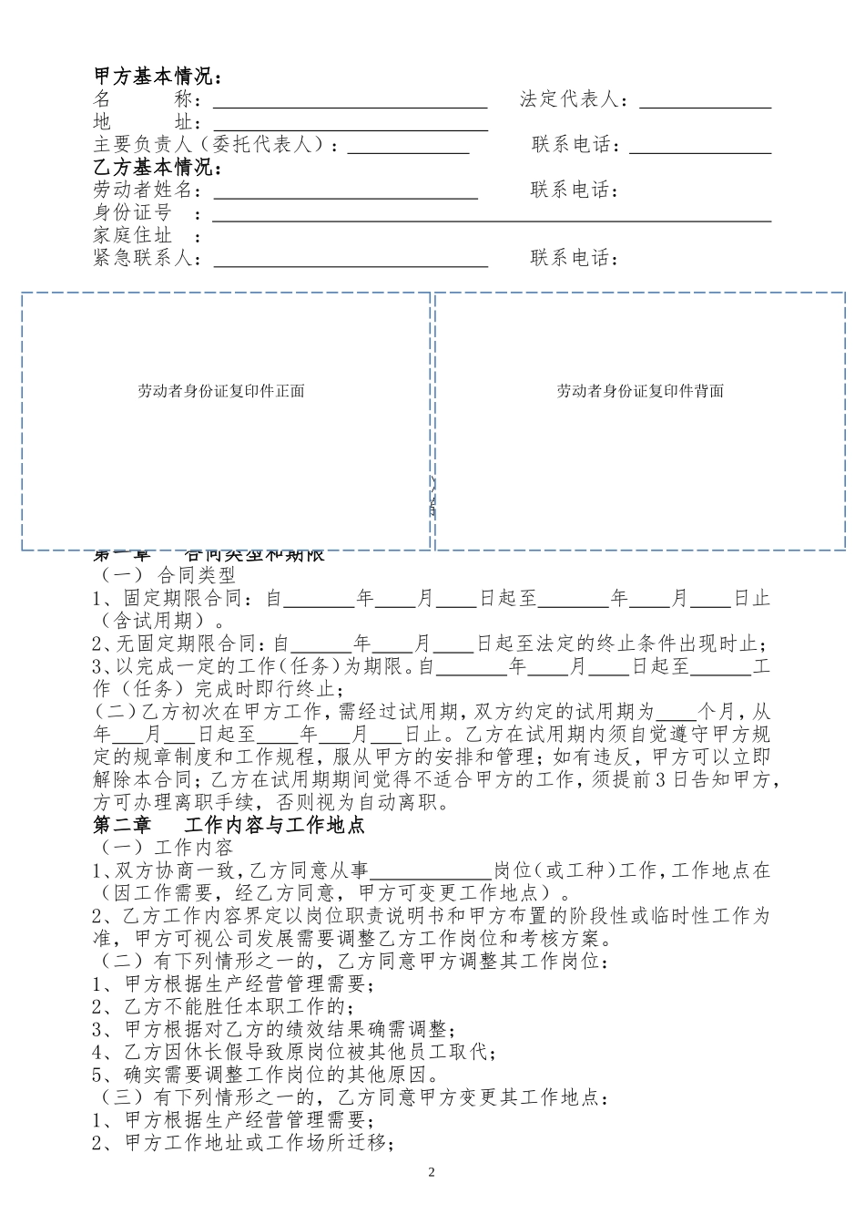 劳动合同(企业标准版)_第2页