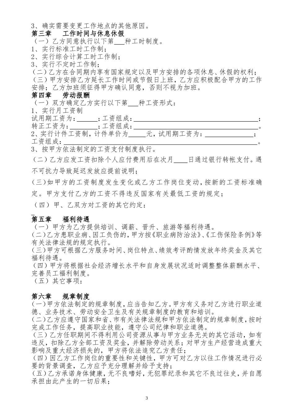 劳动合同(企业标准版)_第3页