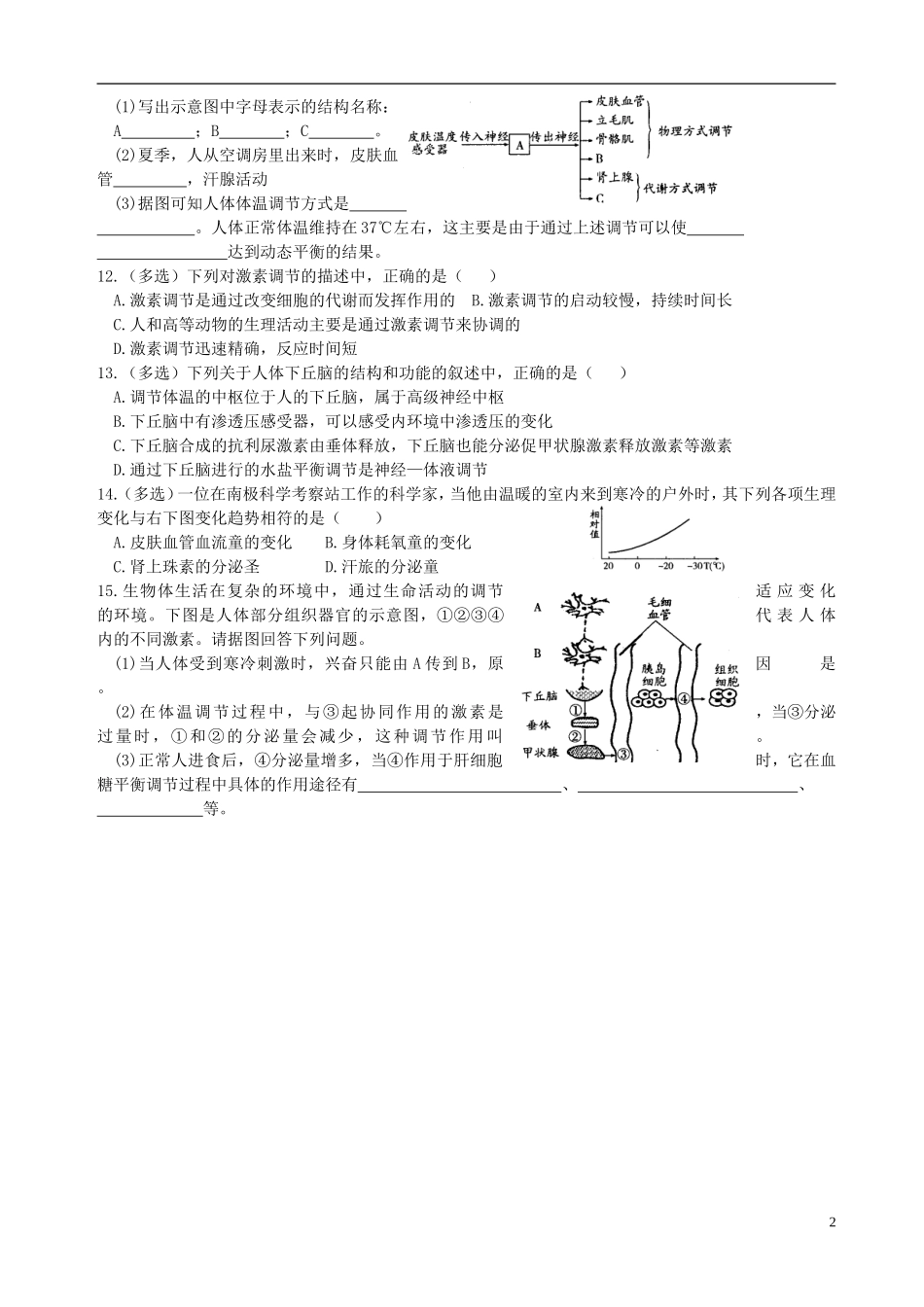 山西省原平市第一中学高中生物 第二章 动物和人体生命活动的调节练习2（3.4节）新人教版必修3_第2页