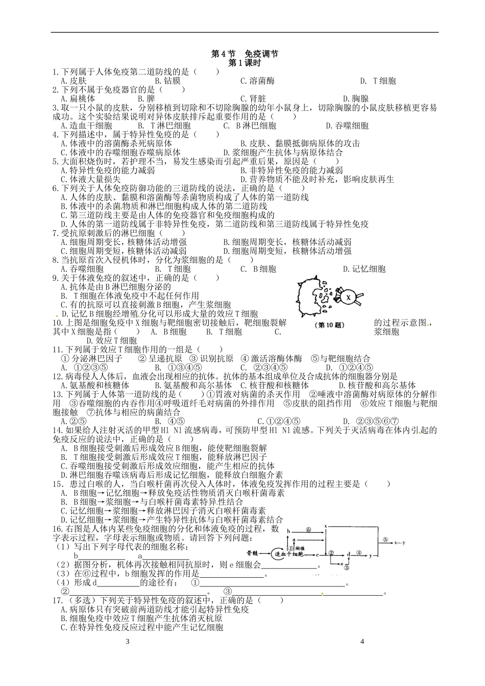 山西省原平市第一中学高中生物 第二章 动物和人体生命活动的调节练习2（3.4节）新人教版必修3_第3页